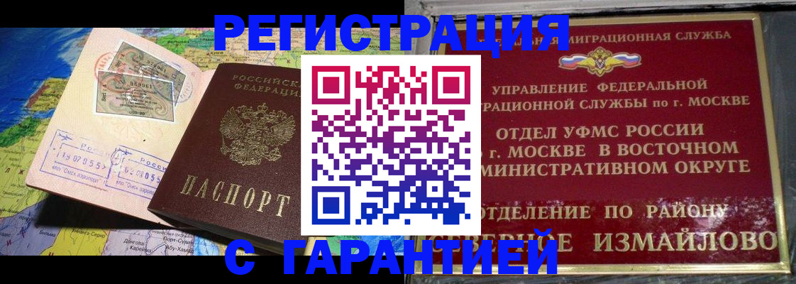 прописка штамп в Шарье