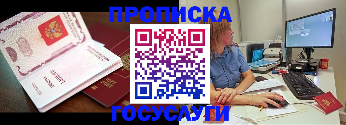 прописка для работы в Шарье