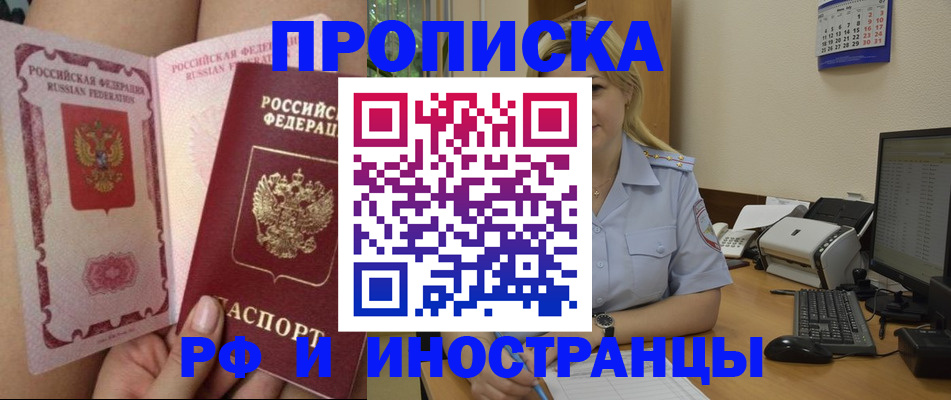 прописка для работы в Шарье