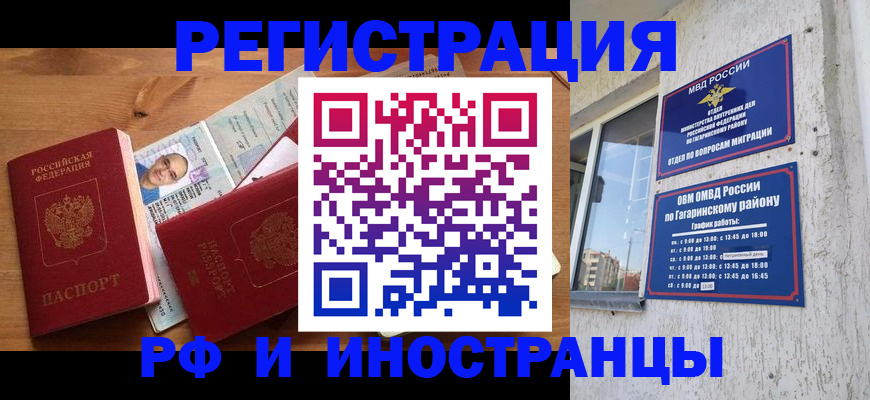 прописка гарантия в Шарье