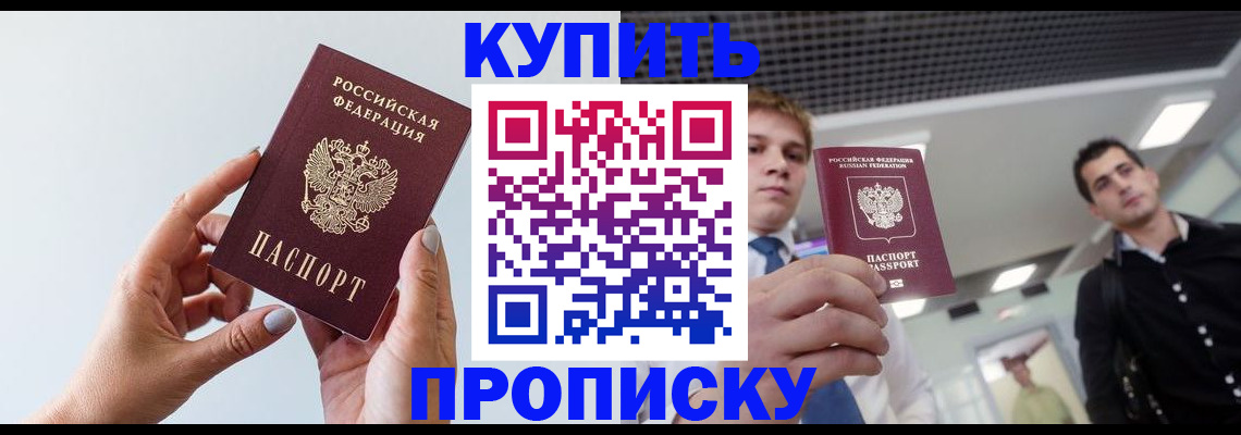 временная регистрация для всех в Шарье