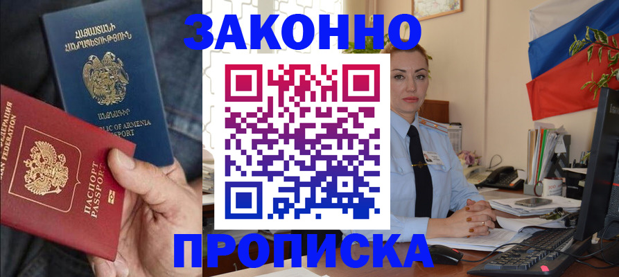 прописка в квартире в Шарье