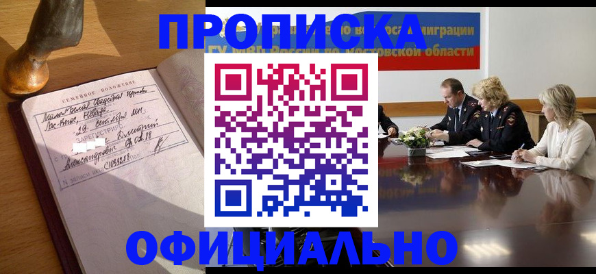 временная регистрация в Шарье