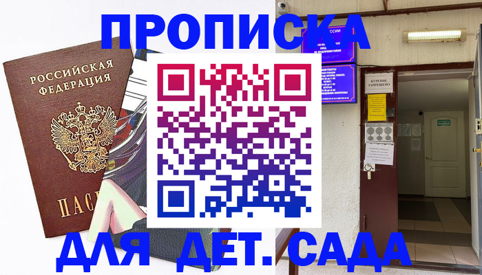 регистрация для дет. сада в Шарье